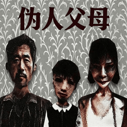 奇怪的父母游戏下载