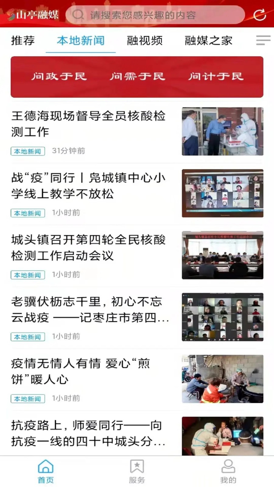 山亭融媒app下载