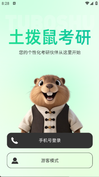 土拨鼠软件下载