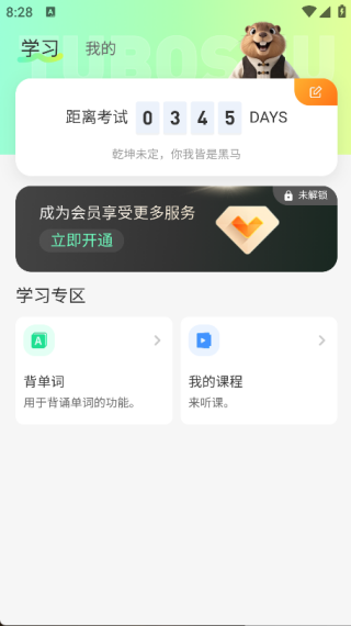 土拨鼠软件下载