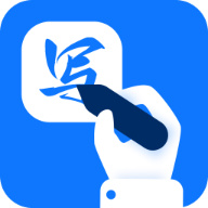 手写识别王app下载