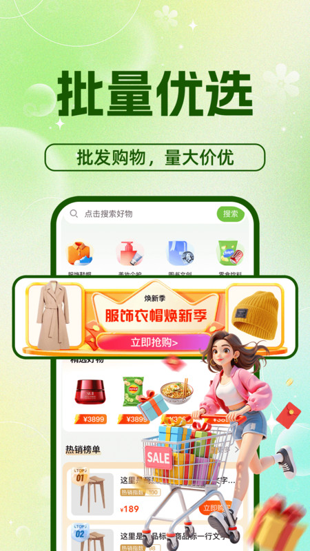 义乌批发购app下载