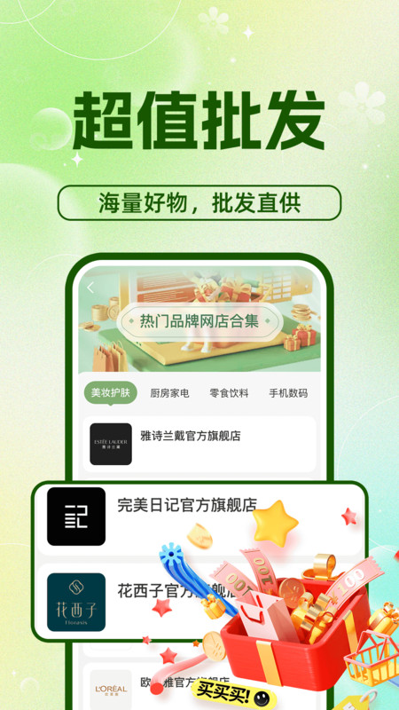 义乌批发购app下载