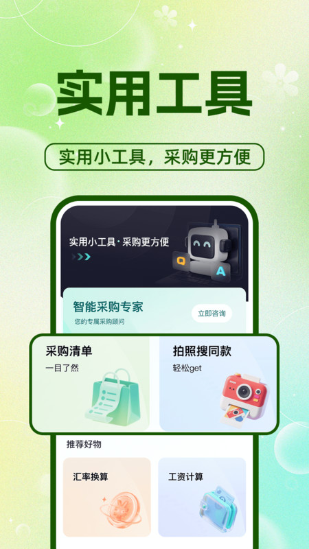 义乌批发购app下载