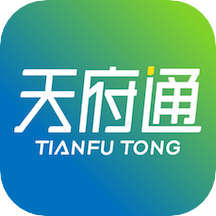 天府通app下载