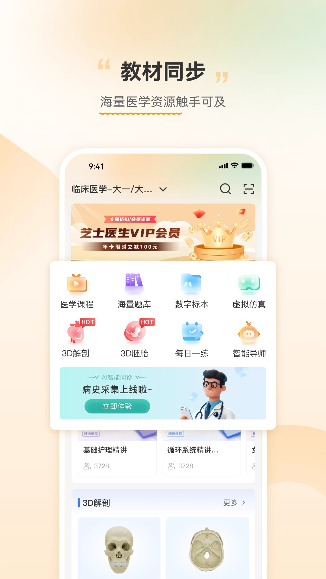 芝士医生app下载