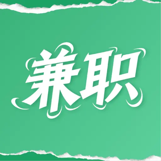 附近兼职找零工app下载