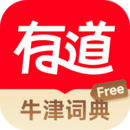 网易有道词典最新版下载