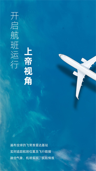 飞常准业内版官方下载安装