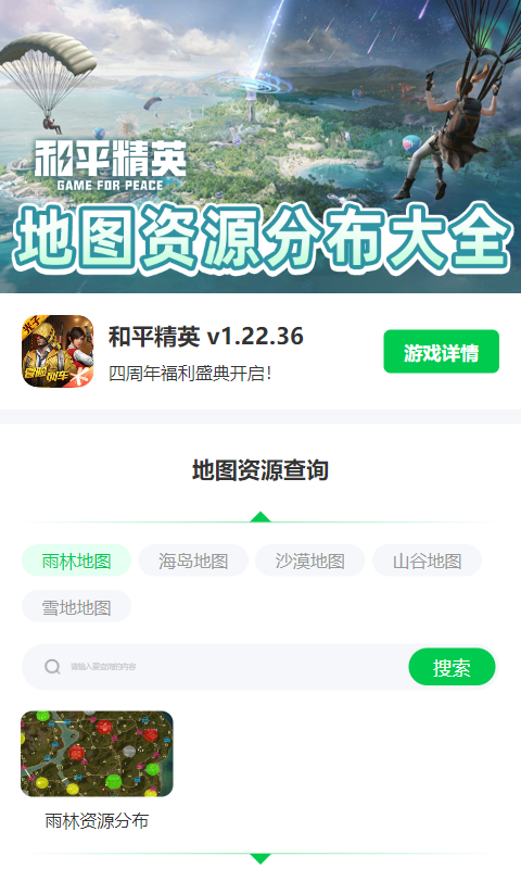 和平精英地图资源工具4K超清地图app