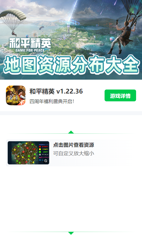 和平精英地图资源工具4K超清地图app