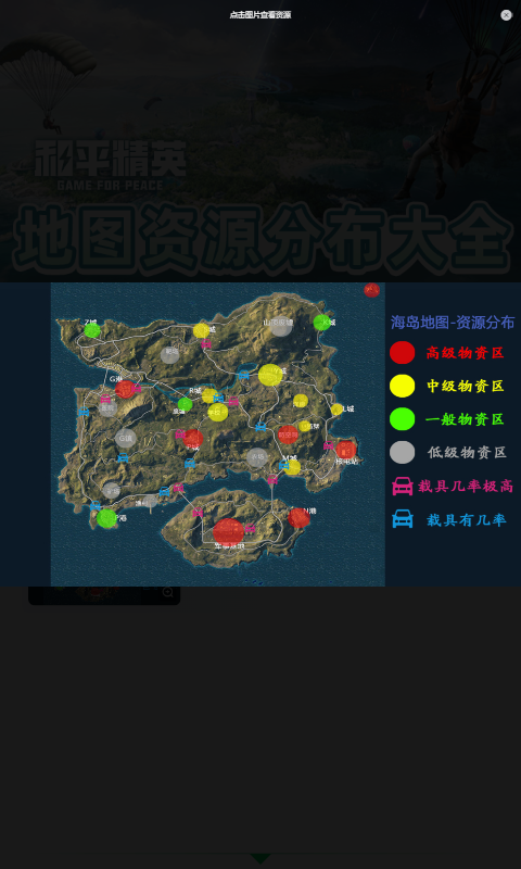和平精英地图资源工具4K超清地图app