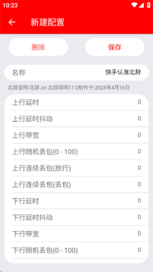 北辞弱网17.0(公益内置卡密)