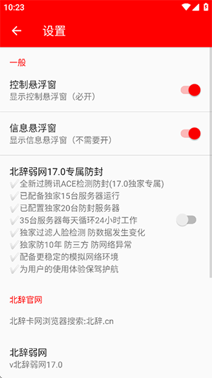 北辞弱网17.0(公益内置卡密)