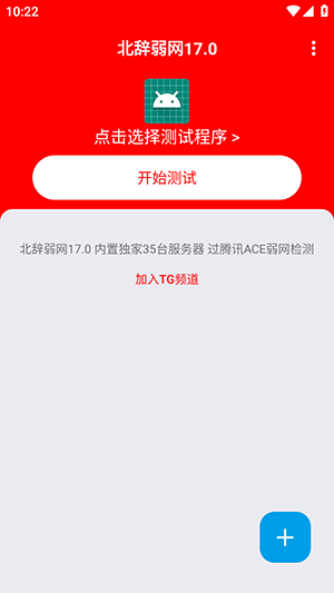 北辞弱网17.0(公益内置卡密)
