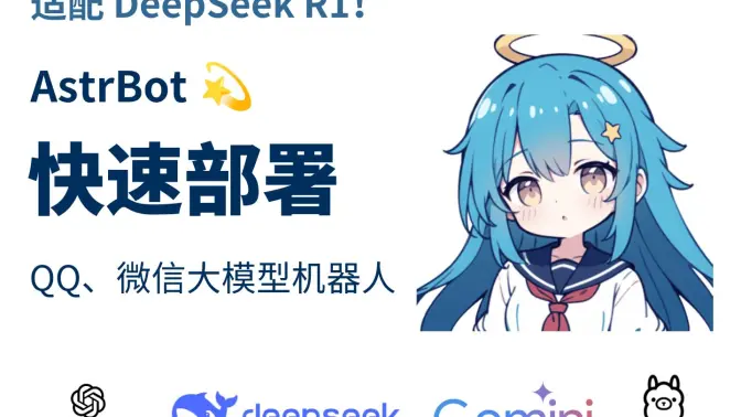 AstrBot安卓版官方最新版