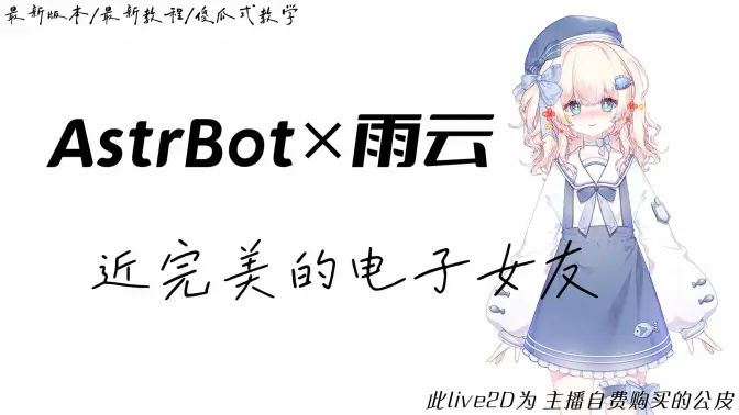 AstrBot安卓版官方最新版