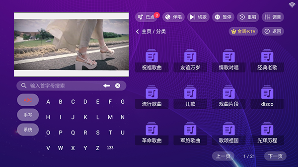金调KTV点歌系统永久免费版