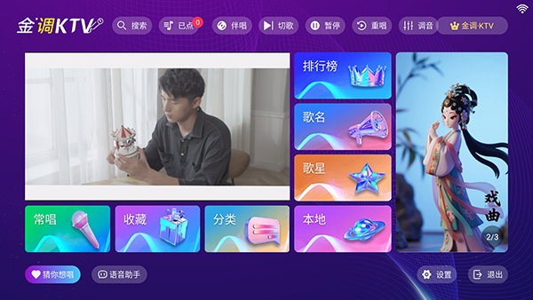 金调KTV点歌系统永久免费版