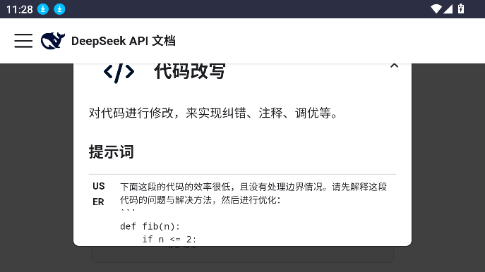 deepseek提示库满血联网版app