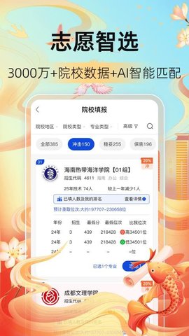阳光高考AI志愿填报