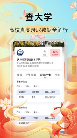 阳光高考AI志愿填报