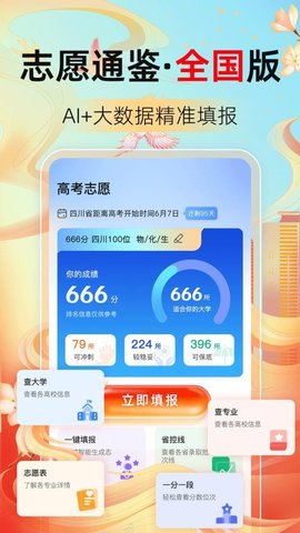 阳光高考AI志愿填报