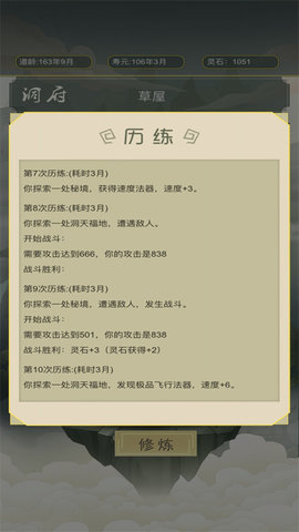 从杂役弟子开始修仙1