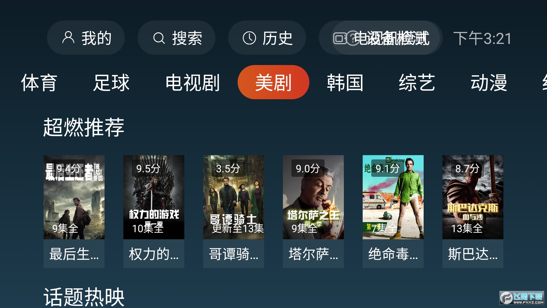 一起看tv安装包apk下载