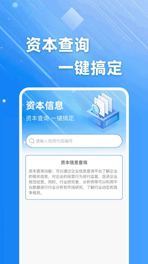 企业信息直查app下载安装