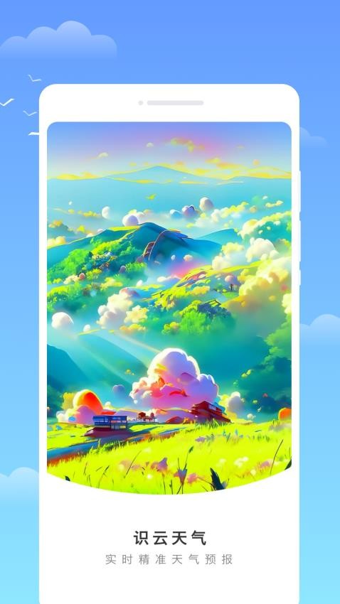 识云天气app官方下载