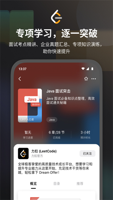 力扣(LeetCode)官方app下载