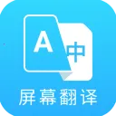 Screen Translate中文版下载
