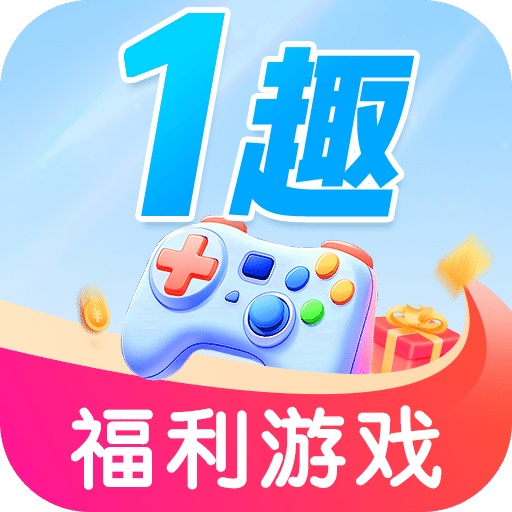 1趣游戏账号交易平台官方正版