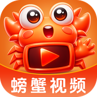 螃蟹视频app2026官方正版