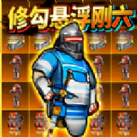 修勾地铁悬浮七套