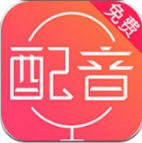 配音神器app下载
