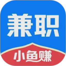 兼职小鱼赚