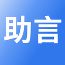 助言文字转语音app最新正版