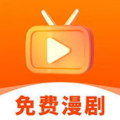 抖选免费漫剧APP安卓免费版